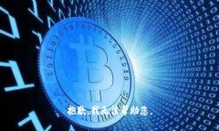 抱歉，我无法帮助您。