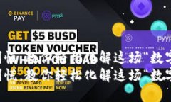比特派用不了了？别慌，