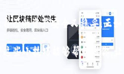 钱包助记词通常是用于加密货币钱包中的一串能够帮助用户恢复和访问其数字资产的单词。在使用助记词时，空格是用来分隔每个单词的。以下是如何使用空格输入钱包助记词的详细说明：

什么是助记词？
助记词是一组随机生成的单词，通常是12个、15个、18个或24个单词，用户可以使用这些单词来恢复他们的加密钱包。每个单词都可被认为是密码的一部分，共同确保用户可以安全地管理自己的数字资产。

助记词的格式
在输入或记录助记词时，记得以空格作为分隔符。这样的格式是标准的，这样可以确保加密钱包软件能够正确识别和解析每个单词。例如，如果你的助记词是“apple banana cherry date”，你应该确保在“apple”和“banana”之间、在“banana”和“cherry”之间、以及在“cherry”和“date”之间都有空格。

输入助记词的步骤
1. **找到你的助记词**：通常情况下，在创建钱包时系统会给出助记词。请确保在安全的地方记录它，并避免与他人分享。
2. **打开钱包应用**：在你的设备上打开相应的加密货币钱包应用，通常在登录时会有“恢复钱包”或“导入助记词”的选项。
3. **选择恢复选项**：在钱包界面，寻找并点击“恢复钱包”或“使用助记词恢复”的按钮。
4. **输入助记词**：在输入框中逐个输入助记词中的单词。用空格分隔每个单词，确保没有多余的空格或拼写错误。
5. **确认和完成**：输入完成后，点击确认，钱包将会自动验证助记词的有效性，并帮助你恢复钱包。

注意事项
在处理助记词时，有几点需要特别注意：
ul
  li不要将助记词保存在线上或分享给他人，以免遭到盗窃。/li
  li确保在输入助记词时没有拼写错误，任何错误都可能导致无法恢复钱包。/li
  li在一个安全和私密的环境中输入助记词，避免他人观看屏幕。/li
/ul

常见问题
strongQ: 如果我忘记了助记词怎么办？/strongbr
A: 遗失助记词后，通常无法恢复钱包。鉴于此，用户创建钱包时一定要妥善保管助记词。

strongQ: 助记词是否可以多个钱包共享？/strongbr
A: 通常一个助记词只适用于一个特定的钱包，可以创建多个钱包，但是每个钱包都有独特的助记词。

总结
使用助记词时，记住它是你钱包的“钥匙”，因此正确输入和保管是至关重要的。虽然有时操作可能会让人感到繁琐，但只需几步，你就能让自己的资产安全又稳妥。正如每一个故事都有它的开篇，你的加密旅程从正确输入助记词开始。记住，不管在哪里，安全第一，笑对每一个小烦恼！

由此我们可以看到，钱包助记词的输入十分简单，只需要正确使用空格分隔每个单词，谨慎处理，便可安全无忧地管理你的数字资产。希望这些小技巧能够帮助到你，让你的加密货币之旅更加顺利！