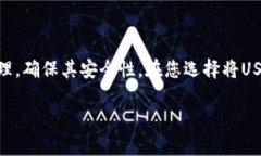 是的，USDT（泰达币）是可