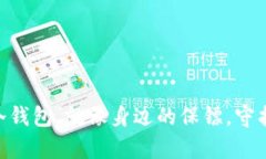 “三星S10：你的冷钱包，