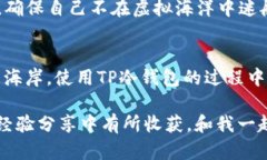   解密TP冷钱包骗局：数字