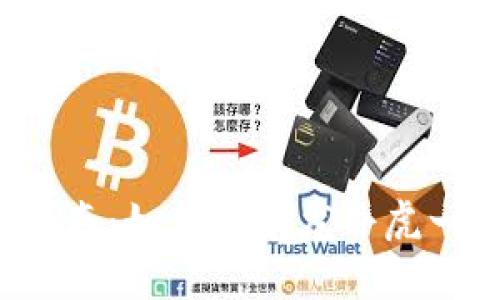 冷钱包交易指南：如何像藏龙卧虎一样安全交易！