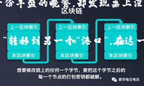 提币到TP钱包的流程可以按照以下几个步骤进行。不过，在开始之前，要确保您了解相关的风险和费用。同时，也要做好安全措施，确保您的资金安全。

### 提币到TP钱包的步骤：

1. 准备工作
在您开始提币之前，首先确保您的TP钱包已经创建并且可以正常使用。这就像是在出门前检查一下钱包和钥匙是否都带齐了。

2. 登录您的FIL交易所账户
打开您常用的FIL交易所（例如Coinbase、Binance等），并使用您的账户信息进行登录。请确保使用一个安全的设备，毕竟谁都不想在交易所的门口丢失自己的钥匙。

3. 找到提币选项
在交易所的界面上，您需要寻找“提币”或“提现”选项。这通常可以在钱包页面或资金管理页面找到。这一步就像找寻隐藏在家中的遥控器，可能需要一点时间，但总能找到。

4. 输入提币信息
现在是关键时刻，您需要输入TP钱包的地址以及提取的FIL数量。在这一步，务必小心！就像是在填一个重要的表格，填写错误可不是小事。
ul
    listrongTP钱包地址：/strong确保您复制并粘贴了正确的地址，任何一个字符的错误都可能导致资金丢失。/li
    listrong提币数量：/strong选择您想要提取的金额，注意交易所的最低提现限额，以及相关的手续费。/li
/ul

5. 确认提币信息
在您确认提交之前，仔细检查一次填写的信息。这个过程就像是煮一锅汤，您需要确认每种材料都到位，不然汤可能就会变得“不可口”了。

6. 提交提币请求
完成确认后，提交您的提币请求。此时，您可能需要进行二次验证，比如邮箱或手机验证码，以确保是您本人在进行操作。安全性就像是给钱包上了一把坚固的锁，只有您才能打开。

7. 等待交易确认
提币请求提交后，您需要等待交易确认。根据网络的繁忙程度，这个过程可能需要几分钟到几个小时不等。在这个过程中，您可以喝杯茶，听听音乐，或是看看剧，毕竟谁还没点小烦恼呢？

8. 检查TP钱包余额
一旦交易确认完成，打开您的TP钱包，查看您的FIL余额，确保提取成功。若余额没有变化，别急，可能是系统延时，耐心等待一会儿。

### 注意事项：
1. 安全性原则
要时刻保持警惕，保护好您的私钥和密码。在网络世界中，安全永远是第一位的。可以试想一下，如果您把钥匙随意放在桌子上，能不被别人拿走吗？

2. 了解手续费
提币通常会收取手续费，具体费用根据不同的交易所和网络拥堵情况而定。这个手续费就像是过路费，为了让您的资金顺利到达目的地。

3. 网络波动
FIL的网络状态可能会影响您的提币速度，有时高峰期会导致交易延迟。在这种情况下，保持耐心是关键，不要因为等待就心急如焚。

4. 钱包支持的资产类型
确保TP钱包支持FIL这一类资产，不然即使您顺利提币，资金也可能无法到达您的钱包。这就像是您准备了一份丰盛的晚餐，却发现桌上没有盘子。

### 总结
提币的过程就如同一次小冒险，尽管有许多步骤和注意事项，但只要仔细操作，就能顺利将资金从一个“港口”转移到另一个“港口”。在这一过程中，记得保持幽默的心态，享受这个过程，谁知道呢，或许在下一次的提币中，能让您的资金“开花结果”。

希望这些信息对您提币到TP钱包有所帮助！如有更多疑问，欢迎随时提问。