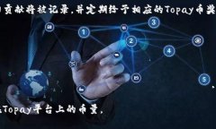在Topay平台中，用户可以通