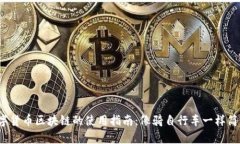 数字货币区块链的使用指