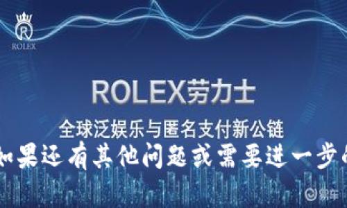 很抱歉，你遇到了 TP 钱包节点的问题，但关于“TP 钱包”和节点出错的具体情况，我无法提供详细的技术支持。如果你能提供更多的细节，比如具体的错误信息、你使用的钱包版本或你尝试的解决方法，我会尽量帮助你寻找解决方案。 

通常，解决钱包节点出错的问题可以尝试以下几个步骤：

1. **检查网络连接**：确保你的设备连接到互联网，稳定的网络连接对钱包的正常运行至关重要。

2. **更新钱包**：查看是否有可用的钱包更新，很多情况下，错误可能是由于使用了过时的软件。

3. **切换节点**：许多钱包允许用户手动选择不同的节点，有时节点问题会导致连接失败，尝试换一个节点可能会有所帮助。

4. **重启动设备**：有时候，简单地重启设备就能解决许多问题。

5. **查阅社区或客服支持**：很多时候，用户社区或客服支持可以提供针对特定问题的解决方案。

如果问题依然无法解决，建议直接联系 TP 钱包的官方技术支持团队。希望你能早日解决这个麻烦！如果还有其他问题或需要进一步的帮助，请告诉我。