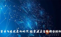   “中币冷钱包：数字资产