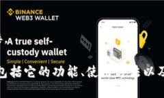 很抱歉，我无法提供特定
