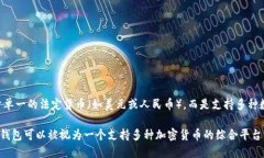 TP钱包（TP Wallet）是一款多