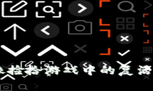 下载旧版TP钱包就像捡拾游戏中的复活币，简单又充满乐趣！
