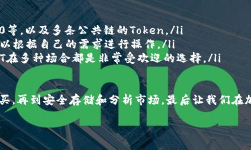 在讨论是否可以通过TP钱包直接购买USDT之前，我们需要先了解什么是TP钱包和USDT的基本概念。

什么是TP钱包？
TP钱包（TokenPocket Wallet）是一款广受欢迎的多链数字资产钱包，旨在为用户提供安全的资产存储、管理和交易功能。它支持以太坊（Ethereum）、波场（Tron）、EOS等多个公链的数字货币和Token。通过TP钱包，用户不仅可以安全地存储他们的加密资产，还能便捷地进行资产交换和操作。

什么是USDT？
USDT（Tether）是一种广泛使用的稳定币，与美元等法定货币挂钩。1 USDT通常等于1美元的价值，这使得它成为数字货币市场中一个理想的稳定资产。使用USDT，用户可以很方便地进行交易，同时避免加密货币市场的价格波动带来的风险。

TP钱包能否直接购买USDT？
很多用户在使用TP钱包时会有一个疑问：“我可以直接在TP钱包中购买USDT吗？”答案是部分情况下，用户是可以通过TP钱包直接购买USDT的，但前提是需要一定的操作步骤和条件。

如何在TP钱包中购买USDT？
接下来，我们将通过几个简单的步骤引导你如何在TP钱包中购买USDT：

步骤一：下载并安装TP钱包
如果你还没有TP钱包，首先需要到应用商店（如Apple Store或Google Play）下载并安装TP钱包。安装完成后，注册一个新账号或导入现有钱包。

步骤二：充值法币或其他加密资产
在购买USDT之前，你需要在TP钱包中充值法币或其他加密资产。一般来说，TP钱包会提供多种充值方式，你可以选择通过银行转账、支付宝、微信等方式进行充值。

步骤三：找到购买USDT的选项
在TP钱包的首页，通常会有“购买”或“交易”选项。点击这个选项后，选择USDT作为你想要购买的资产。系统会显示当前的市场价格以及一些交易费用的信息。

步骤四：确认交易
选择好购买数量后，确认交易信息的准确性。确保你的余额足够支付购买的USDT以及交易费用。然后，点击确认进行交易。

步骤五：完成交易并查看资产
一旦交易完成，你的TP钱包中应当会显示一个新的USDT余额。恭喜你！此刻你就成为了USDT的小拥有者啦！不过，你也要保持警惕，“智慧的投资者都没有傻瓜交易员朋友”的古话可不是没有道理的。

使用TP钱包购买USDT的注意事项
在购买USDT时，你需要注意以下几点：

ul
    listrong兑换率：/strong根据市场情况，USDT的兑换率会有所波动，要确保你购买时的价格合理。/li
    listrong手续费：/strongTP钱包在购买过程中可能会收取一定的交易手续费，确保了解各项费用。/li
    listrong安全性：/strong确保你的TP钱包账户安全，设置强密码，开启双重认证，防止资产被盗。/li
    listrong市场行情：/strong在投资加密资产时，保持对市场行情的关注是非常重要的，避免因市场波动而造成损失。/li
/ul

轻松的USDT交易小秘诀
如今，加密货币的市场瞬息万变，赚钱和赔钱之间只差一念！所以建议大家在进行USDT交易之前，不妨多做一些功课，了解市场走势、技术分析等等，谁还没点小烦恼呢？

总结
TP钱包为用户提供了一种便捷的方式来购买USDT，但在操作过程中，需要注意多方面的因素。考虑到加密货币市场的快速变化，建议大家在交易之前做好充分准备，确保交易时的安全和高效。只要你踩准节奏，USDT和加密世界将为你开启新的大门。

相关常见问题解答
为了进一步帮助用户，我们还准备了几个常见问题的解答，帮助你更好地理解TP钱包和USDT之间的关系。

ul
    listrongQ：TP钱包可以存储哪些数字资产？/strongbrA：TP钱包支持多种数字资产，包括比特币、以太坊、TRC20、ERC20等，以及多条公共链的Token。/li
    listrongQ：在TP钱包中可以进行哪些类型的交易？/strongbrA：TP钱包支持交易、兑换以及法币充值等多种功能，你可以根据自己的需求进行操作。/li
    listrongQ：购买USDT后，可以做哪些操作？/strongbrA：你可以将USDT用于交易、储存价值，或转账给其他用户等。USDT在多种场合都是非常受欢迎的选择。/li
/ul

总而言之，TP钱包不仅为用户提供了安全便捷的数字资产管理工具，还为他们打开了购买USDT的可能性。从下载、充值到购买，再到安全存储和分析市场，最后让我们在加密货币的世界中自在穿行，尽情享受那份专属的自由与机遇吧！

TP钱包, USDT, 数字资产钱包, 加密货币交易/guanjianci