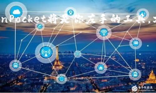    探索TokenPocket的智慧之旅：让你的数字资产如鱼得水  / 

 guanjianci  TokenPocket, 数字资产, 钱包, 加密货币  /guanjianci 

一、引子：数字资产的“鱼池”与“浮桥”
在如今这个高速发展的数字时代，资产的管理和投资方式也在悄然改变。想象一下数字资产就像是生活在浩瀚大海中的鱼，而TokenPocket就像是那个精心打造的“鱼池”，能够让你的数字资产如鱼得水，自由自在，同时“TPC” 还为你搭建了一座“浮桥”，通过这座桥，你可以轻松地与各种加密货币相连，畅游在去中心化的海洋中。

二、TokenPocket的神奇魅力
人们总说：“选择比努力更重要。”而选择合适的钱包，就是这些“选择”中的关键之一。在海量的数字钱包中，TokenPocket凭借其简单直观的界面和强大的功能，成为了许多用户的首选。它支持众多公链，能够轻松管理多种类型的数字资产。无论你是一名投资者，还是一名对加密货币感兴趣的新手，TokenPocket都可以为你提供一个安全、便捷、高效的资产管理体验。

三、用户体验：畅游数字资产的“海洋”
在数字资产的管理中，用户体验是至关重要的。TokenPocket的界面设计，基本上让人一看就会。不用担心操作复杂，因为它为你提供了详细的指导。如果你遇到了问题，别着急，TokenPocket的社区和客服一直在你身边。谁说在挑战中总是孤单的呢？

四、TokenPocket的功能特点
TokenPocket不仅功能强大，而且设计上充满了人性化。作为一款支持多链的钱包，TokenPocket让用户能够一次性管理多种币种。这种类似于“万金油”的功能，真的是让人惊喜！你可以在一个钱包里收入主流加密货币、参与DeFi、NFT，甚至还可以进行链上交易。

五、安全性：锁住你的财富
“在这个世界上，安全永远是第一位的！”无论是在现实生活中还是在数字世界中，安全都是我们最关心的问题之一。TokenPocket采用了先进的加密技术和安全机制，保障用户的资产安全。它为你的每一笔交易加上了一道安全锁，让你无后顾之忧。

六、TokenPocket的社交功能
TokenPocket不仅是一个单纯的数字钱包，它还构建了一个社交网络。在这里，你可以与其他用户分享你的交易经验，获取投资建议，甚至结识志同道合的朋友。想想看，当你在投资上遇到瓶颈时，有一群可以倾诉、交流的伙伴是什么感觉？“鱼池”旁的“浮桥”不仅方便出行，还增添了许多乐趣！

七、总结：将你的数字资产带入新世界
TokenPocket就像是一个开往未来的“航船”，将你的数字资产带入一个更自由、更广阔的世界。在这个“海洋”中，无论是投资、交易还是社交，TokenPocket都能为你提供支持。记住：“人生就像一场航行”，选择适合自己的工具，让你的资产之旅顺风顺水。

八、附录：TokenPocket的常见问题解答
在这里，我们还为你准备了一些常见问题的解答。生活中的小烦恼总是让人恼火，但解决它们的过程却常常充满乐趣。

h41. 如何下载TokenPocket？/h4
想要下载TokenPocket，只需要去各大应用商店搜索，并点击下载即可。它就像一位热情的接待员，期待着你的到来！

h42. TokenPocket支持哪些币种？/h4
TokenPocket支持数百种主流加密货币，包括比特币、以太坊、Ripple等。它的配置就像一个丰盛的自助餐，总有一种选择适合你！

h43. 使用TokenPocket安全吗？/h4
TokenPocket具备高标准的安全机制，用户资产的安全性得到了很好的保障。但切记，安全的第一步就是保护好自己的私钥哦！就像在大海中钓鱼，最重要的是好好握住鱼竿。

h44. 如何恢复TokenPocket钱包？/h4
如果你不慎丢失钱包信息，可以通过备份的助记词恢复。记得要定期检查和更新备份信息，就像你定期检查鱼缸的水质一样重要！

h45. 如何与TokenPocket社区互动？/h4
TokenPocket拥有活跃的社区，在社交媒体和论坛上积极分享和交流。欢迎加入，共同探讨数字资产的前景，让我们一起在这片数字海洋中遨游吧！

九、开始你的TokenPocket之旅
现在，你准备好开始你的TokenPocket之旅了吗？就像一场精彩的海洋冒险，带着你的数字资产，去发现未知的深海宝藏。记住，每一份投资都是一份智慧的选择，而TokenPocket将是你左手的工具，右手的信心。未来已来，你准备好迎接它了吗？

无论你是一位投资新手，还是交易老手，TokenPocket都致力于为每一位用户提供无与伦比的服务。生活中，总有一些烦恼，但请相信，“海阔天空”是我们共同的目标。

让我们携手一起，将数字资产的智慧之旅进行到底！鱼池也好，浮桥也罢，最终的目的是让我们在这个瞬息万变的时代，拥有更多的选择和自由。