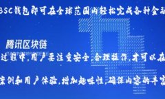 BSC钱包是与币安智能链（