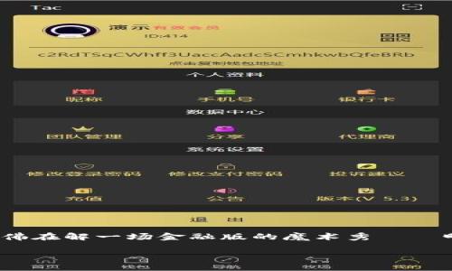 您遇到的“Uniswap币卖出没反应”的问题可能让您感到困惑，仿佛在解一场金融版的魔术秀——明明有戏却始终看不到结果。让我们一起来揭开这神秘的面纱吧！

Uniswap币卖出无反应？看看这些“魔法法则”是否适用！