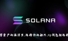 在数字资产的海洋里，选