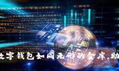 解锁数字财富：知名数字