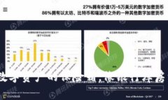 冷钱包：数字资产的保险
