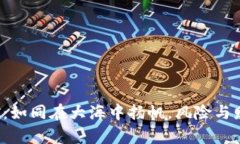 TP钱包质押挖矿：如同在大