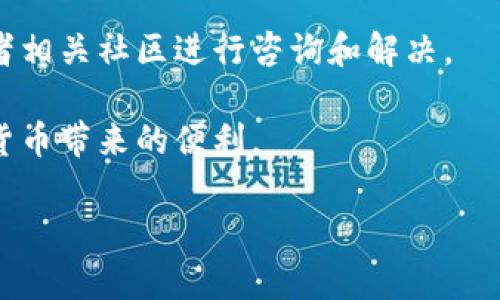 关于如何下载TP热钱包，下面是详细的步骤和说明。TP热钱包是一个方便用户管理和存储数字资产的工具，以下将为你提供一步步的下载指南。

### 第一步：访问官方网站

首先，你需要访问TP钱包的官方网站。确保你访问的是官方渠道，以避免下载到不安全的版本。

### 第二步：选择下载选项

在官方网站上，通常会有一个“下载”或“Get Started”的选项。点击这个按钮后，会出现不同的平台选择（例如：Android、iOS、Windows、Mac等）。

### 第三步：下载适合的版本

根据你的设备选择适合的版本进行下载。例如，如果你是安卓用户，就选择Android版本；如果是苹果用户，则选择iOS版本。下载文件会保存在你的设备上，通常是一个APK文件或者是应用程序安装包。

### 第四步：安装TP热钱包

1. **安卓用户**：找到下载的APK文件，点击安装。如果你的设备提示“安装来自未知来源的应用”，你需要在设置中允许该选项。
   
2. **iOS用户**：通常需要通过App Store进行安装，直接在App Store搜索“TP Wallet”，点击下载并安装。

3. **PC用户**：如果在Windows或Mac上下载，双击下载的安装程序，然后按照安装向导提示完成安装。

### 第五步：创建/导入钱包

安装完成后，打开TP 热钱包应用程序，你需要创建一个新的钱包，或者导入已有的钱包。如果是创建新钱包，请确保记下助记词，这对恢复钱包至关重要。

### 第六步：设置安全性

为了确保你的资产安全，建议设置强密码和启用双重认证（如果支持）。这样可以为你的钱包增加一层保护。

### 第七步：开始使用

完成所有步骤后，你就可以开始使用TP热钱包来发送和接收数字货币了！可以在钱包中导入你的资产或购买新的加密货币。

### 补充说明

- **安全性**：使用热钱包时，请保持警惕，确保不要分享你的私钥和助记词。尽量避免在公共Wi-Fi环境中进行交易和操作。
  
- **支持渠道**：如果在下载或使用过程中遇到问题，可以通过官网的技术支持或者相关社区进行咨询和解决。

希望这个指南能帮助你顺利下载和使用TP热钱包，保护好你的数字资产，享受数字货币带来的便利。

如果有其他问题，随时欢迎询问！