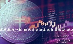 TP火币钱包能转到别的交易