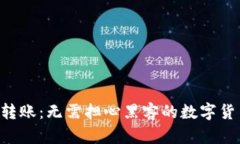 PHP冷钱包转账：无需担心