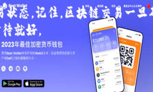 将SHIB（Shiba Inu）代币转到TP钱包的步骤相对简单。为了确保您的转账顺利完成，以下是详细的步骤指南：

第一步：准备工作
首先，确保您已经在TP钱包上创建了账户并完成了相应的设置。此外，确保您在交易所或其他地方持有SHIB代币，并且您了解该代币的合约地址，通常可以在项目的官方网站或社区中找到。

第二步：打开TP钱包
在您的设备上打开TP钱包应用程序。如果您还没有下载TP钱包，可以通过应用商店或官方网站进行下载安装。打开后，确保您能看到您的钱包地址，这将用于接收SHIB代币。

第三步：获取TP钱包地址
在TP钱包中，找到“接收”或“收款”选项，点击进入。这时，您将看到一个二维码和一串字母数字组合的地址。这是您TP钱包的地址，您需要将其复制下来，用于接下来的转账操作。

第四步：从交易所提币
如果您的SHIB代币存放在交易所（例如Binance、Huobi等），您需要登录您的交易所账户，找到资产管理或钱包管理的选项。
在资产管理中，选择SHIB，点击“提现”或“提币”按钮。这时会要求您输入提币地址（刚才您复制的TP钱包地址），并选择提币数量。一定要仔细核对地址是否正确，避免转账到错误地址导致的资金损失！

第五步：确认交易
在确认提币之前，交易所通常会要求您进行二次验证，比如输入短信验证码、邮箱验证码，甚至是谷歌验证器提供的验证码。完成这些后，确认您的提币请求。

第六步：等待转账确认
提币请求提交后，您将在交易所的提币记录中看到此交易。根据网络拥堵情况，转账可能需要几分钟到半小时不等的时间。您可以在TP钱包中检查是否已经收到了SHIB代币。

第七步：检查账户余额
一旦交易确认，您的TP钱包中应该会显示相应的SHIB代币余额。您可以在TP钱包中查看资产页面，确认转账是否成功。

总结
将SHIB代币转到TP钱包的步骤并不复杂，关键在于确保地址准确无误，及时检查交易状态。记住，区块链交易一旦确认就无法撤回，因此每一步都需要小心谨慎。
当然，谁能做到十全十美呢？就如同生活中的烦恼，总会有一些小插曲，但只要稳妥对待就好。

如果有其他问题，欢迎随时咨询！