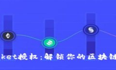 TokenPocket授权：解锁你的区