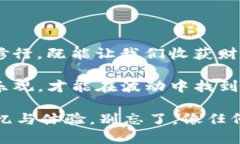 虚拟币搬砖：像是在数字