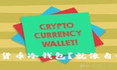 开源代码如何打造你的数