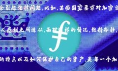 冷钱包的管理和使用在加