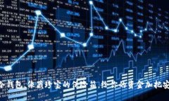 BSV冷钱包，像藏珍宝的保