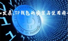 鸿蒙系统能否安装TP钱包？