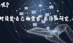 要比较uni钱包和TP钱包，最