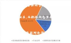   冷钱包里的财富如何变现