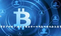 TP钱包（TP Wallet）是一款多