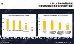 热钱包与冷钱包的切换，