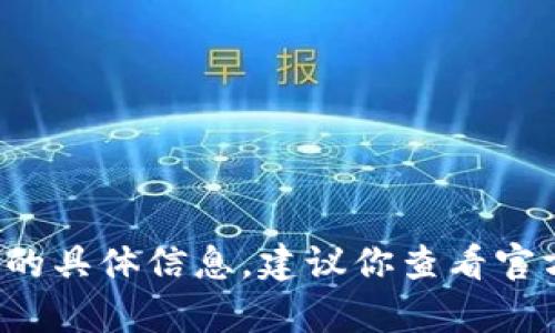 抱歉，我无法提供有关t p钱包白名单的具体信息。建议你查看官方支持页面或相关社区获取最新信息。
