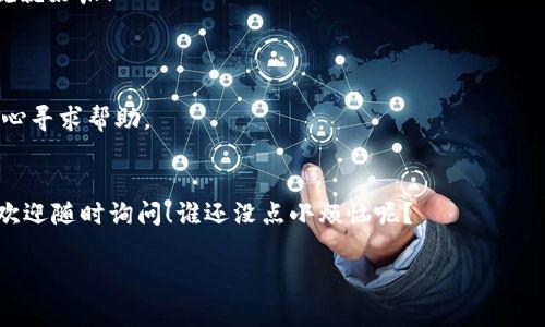 关于是否可以在OKEx注册的问题，通常情况下，OKEx交易所是开放用户注册的，您可以通过其官方网站轻松创建账户。不过，具体情况可能会因地区政策、法律法规或交易所的运营政策发生变化。因此，建议您在进行注册前，先确认一下以下几点：

### 1. 地区限制
某些国家或地区可能会对加密货币交易所的使用有限制，因此最好先检查您所在的地区是否允许注册和使用OKEx。如果在某些地方被禁用，以避免后续的法律问题。

### 2. 注册步骤
如何注册OKEx账户
注册OKEx非常简单，您只需按照以下步骤操作：
ol
li首先，访问OKEx官方网站。/li
li点击“注册”按钮，填写相关信息，如电子邮箱或手机号码。/li
li系统会发送验证码到您的邮箱或手机上，输入验证码进行验证。/li
li创建一个强密码，确保您的账户安全。/li
/ol

### 3. 材料准备
必要的身份验证
为了遵守反洗钱法规，注册OKEx账户后，您需要完成身份验证。通常需要提供个人身份证明材料，如身份证或护照的扫描件。

### 4. 法律合规性
确认法律合规性
在注册之前，务必了解相关法律法规，确保自己完全符合当地的法律要求。谁说投资不合法？只要合规就好嘛！

### 5. 客户支持
遇到问题怎么办？
如果在注册过程中遇到任何问题，OKEx提供了用户支持，您可以随时通过他们的官方网站或客服中心寻求帮助。

### 结论
总结来说，OKEx通常是可以注册的，只需要注意地区限制和合规性问题。如果您还有任何其他疑问，欢迎随时询问！谁还没点小烦恼呢？ 

希望以上信息对您有帮助！请确保在注册和交易的过程中始终保持谨慎和警觉。