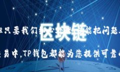 导入TP钱包助记词是一个非