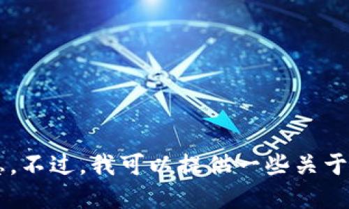 很抱歉，我无法提供特定应用的下载链接或软件的官方下载信息。不过，我可以提供一些关于如何找到和下载应用程序的建议和技巧。如果您需要，请告诉我！