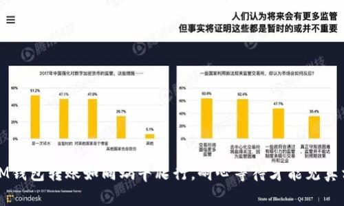 IM钱包转账如同蜗牛爬行，耐心等待才能见真相