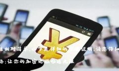 在TP钱包中设置网络的方法