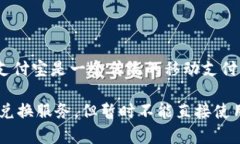 不可以，TP钱包是一个独立