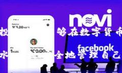 在数字货币的世界里，许