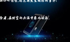    轻松找到你的TP钱包：如同寻找宝藏的地图