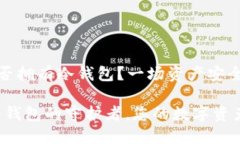 火币钱包是否拥有冷钱包