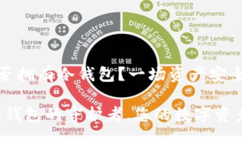 火币钱包是否拥有冷钱包？一场资产安全的隐秘之旅

火币钱包：冷钱包的守护者，您的数字资产安全卫士