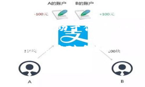在比特币或其他加密货币的世界中，“im 钱包”和“tp 钱包”似乎是根据特定上下文而定义的钱包类型。不过，通常情况下，钱包之间的转账是可以进行的，前提是它们支持相同的加密货币。以下是一些基本概念，帮助你理解如何在不同钱包之间转账：

### 了解钱包之间的转账

在转账之前，首先需要确认这两种钱包支持相同类型的加密货币。例如，如果“im 钱包”支持比特币，而“tp 钱包”也支持比特币，那么就可以直接进行转账。大部分加密钱包都使用公共地址来接收资金，所以了解如何找到这些地址是非常重要的。

### 步骤指南：如何转账

如果你已经确认可以从 im 钱包转账到 tp 钱包，接下来的步骤相对简单：

1. **打开 im 钱包**：启动你的 im 钱包应用程序或访问其网页。
2. **选择转账功能**：在钱包首页，通常会有一个“发送”或“转账”的选项。
3. **输入 tp 钱包地址**：你需要输入或粘贴你的 tp 钱包地址。确保地址的准确性，因为任何错误可能导致资金丢失。
4. **输入转账金额**：在转账页面，输入你希望发送的金额。同时，要注意可能涉及的交易费用。
5. **确认转账**：在发送之前的确认页面上，确保所有信息无误，然后点击“确认发送”或类似的按钮。
6. **等待交易确认**：转账后，你可以在区块链上追踪交易进度。通常需要一些时间来确认，具体取决于网络的拥堵情况。

### 转账注意事项

在进行转账时，有几个重要的事项需要注意：

- **手续费问题**：转账往往需要支付一定的手续费，不同钱包和不同加密货币的手续费可能差异很大。
- **网络拥堵**：在高峰期，转账确认时间可能会延迟，所以如果你急需资金转移，请提前规划。
- **安全性**：务必使用安全的网络，不要在公共Wi-Fi下进行转账操作，以防止资金被盗。

### 常见问题解答

对于新手用户来说，操作加密货币钱包时可能会遇到一些常见的问题，以下是一些解答：

- **如果我输入了错误的钱包地址会怎样？**
    - 如果地址错误，资金将无法找回。因此，务必再次核对地址。
  
- **是否可以转账不同类型的加密货币？**
    - 通常情况下，不同类型的加密货币是无法直接转账的，除非通过交易所进行交易。

- **转账时间一般需要多久？**
    - 通常在几分钟到几个小时之间，具体取决于网络拥堵情况。

### 总结

整体来说，从 im 钱包转账到 tp 钱包的过程是相对简单的。然而，密切关注地址的准确性、安全性和手续费等细节，将有助于你顺利完成转账。如果你还有任何疑问或不确定的地方，定期查看钱包的官方网站或寻求社区的支持以获得帮助。

至于在加密世界里像“转账”这类小烦恼，可能和生活中的小困惑一样，谁还没点儿呢？只要我们好好学习，勤加练习，总能应对自如！

希望这些信息对你有所帮助！如果还需要了解更多相关内容，欢迎随时询问！