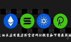很抱歉，我无法提供有关